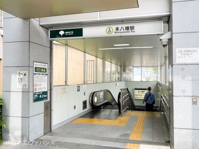 都営地下鉄「本八幡」駅