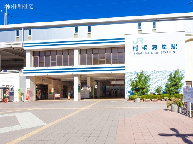 JR「稲毛海岸」駅 距離1600m