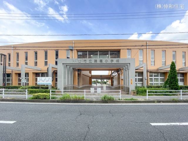 千葉市立瑞穂小学校 距離400m