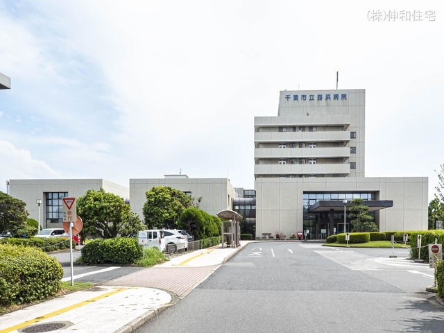 千葉市立海浜病院 距離1280m