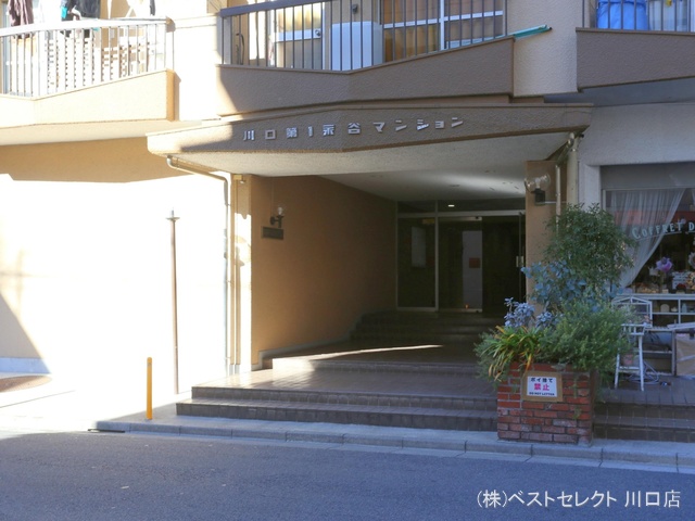埼玉県川口市川口４丁目のマンション『川口第一永谷マンション』外観写真 2023年2月21日撮影