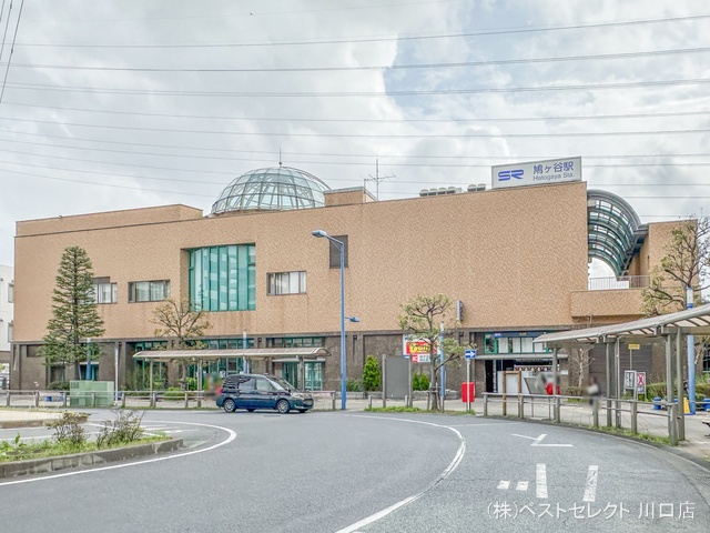 埼玉高速鉄道「鳩ヶ谷」駅 距離1120m