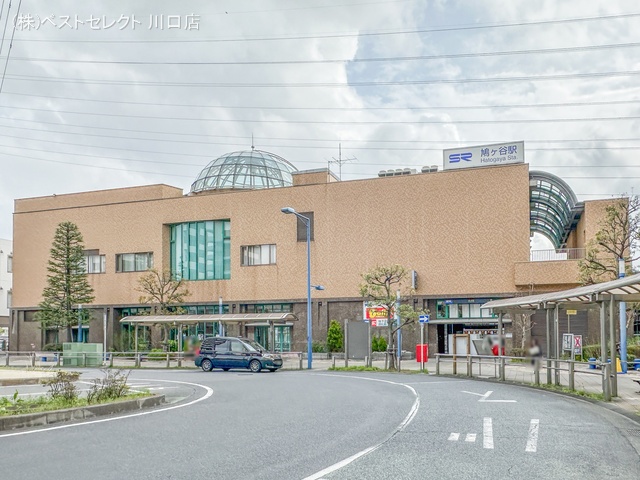埼玉高速鉄道「鳩ヶ谷」駅 距離720m