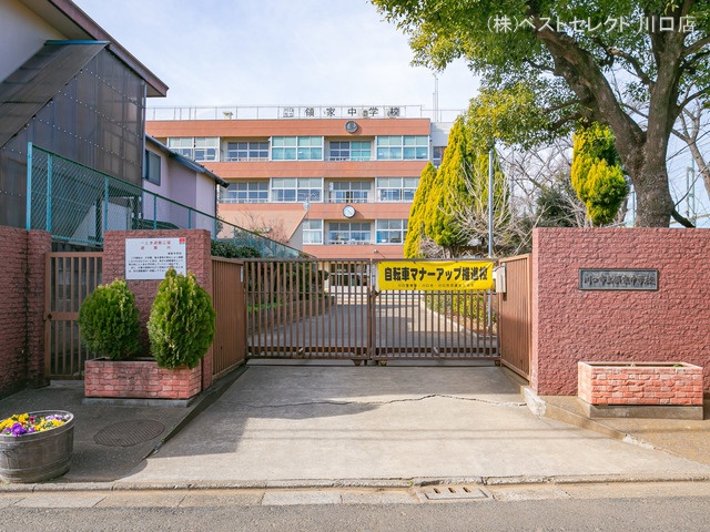 川口市立領家中学校 距離1360m