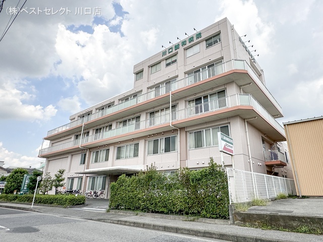 川口誠和病院 距離1120m