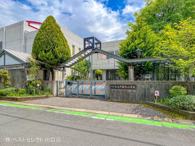川口市立戸塚北小学校 距離300m