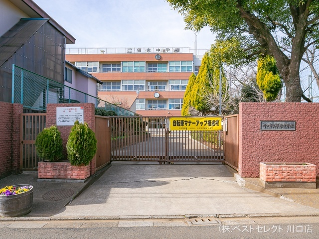 川口市立領家中学校 距離950m