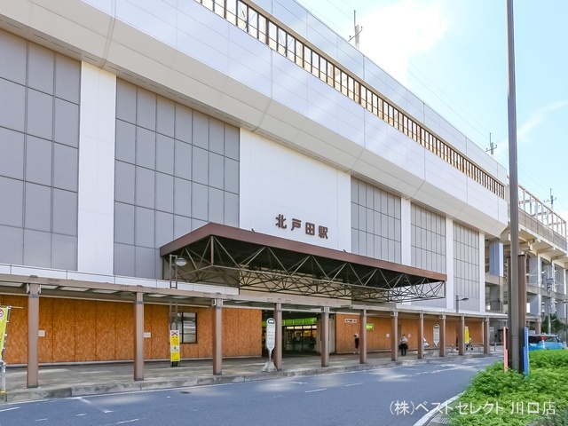 JR「北戸田」駅　距離1520m