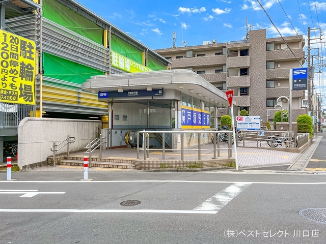 埼玉高速鉄道「戸塚安行」駅　距離650m