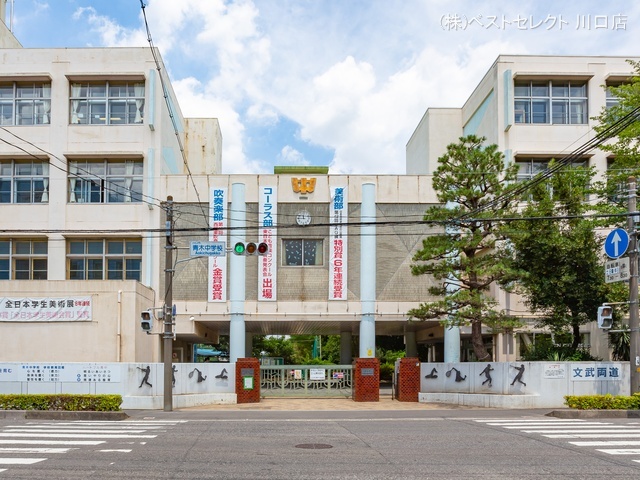 川口市立青木中学校 距離1100m