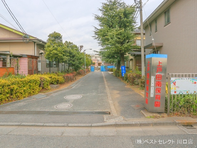 上戸田南保育園　距離190m
