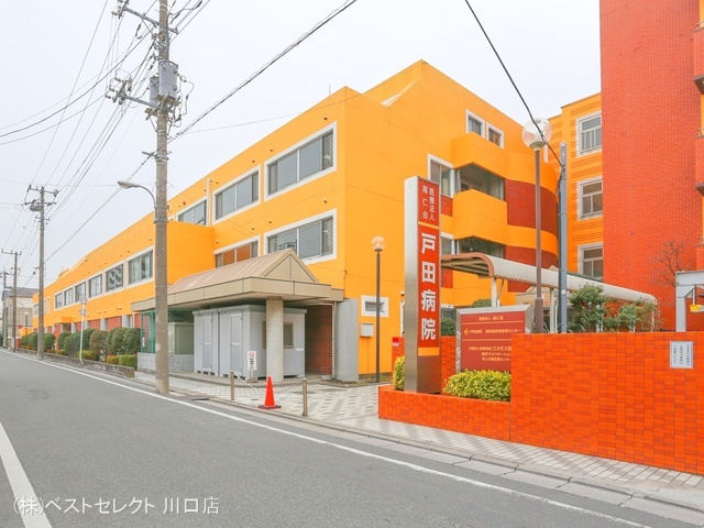 戸田病院　距離810m