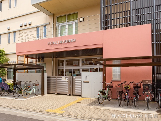 上青木西保育所　距離230m