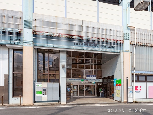 京成電鉄「青砥」駅 距離1200m