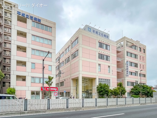 平成立石病院 距離980m