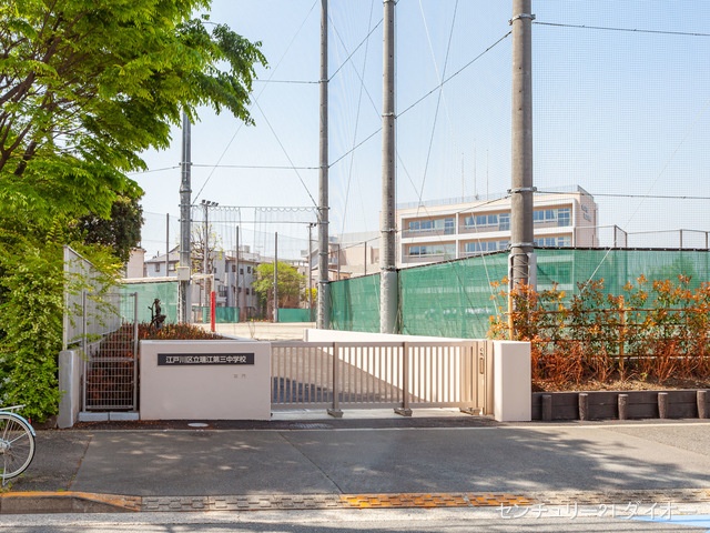 江戸川区立瑞江第三中学校 距離1100m