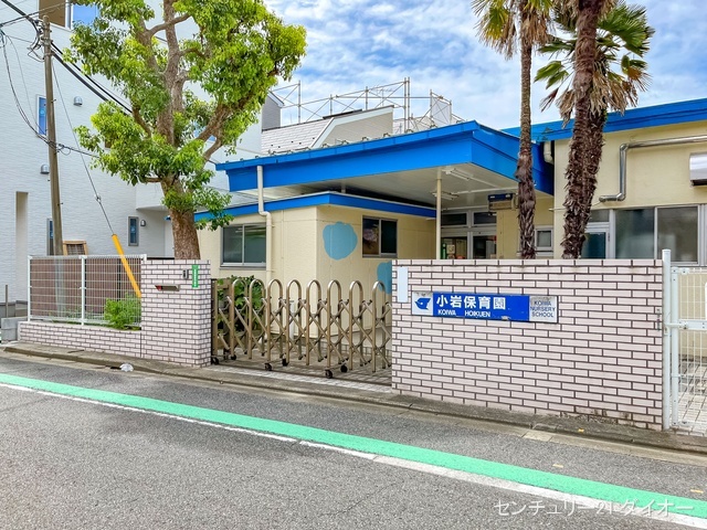 小岩保育園 距離420m