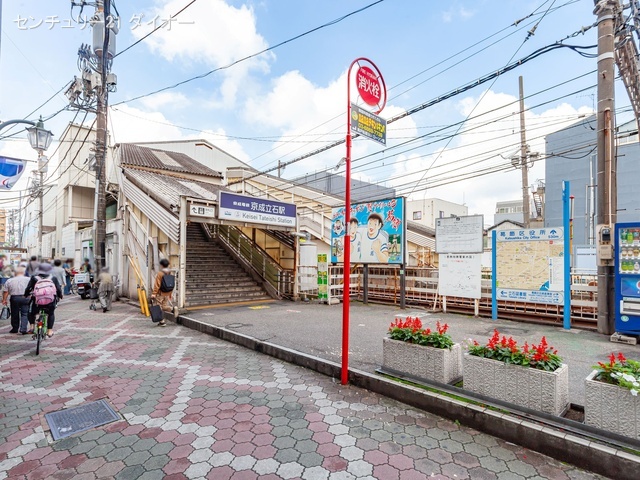 京成電鉄「京成立石」駅 距離480m
