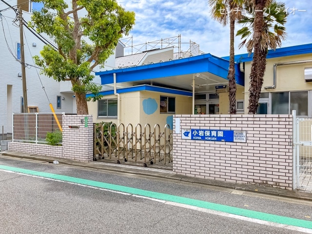 小岩保育園