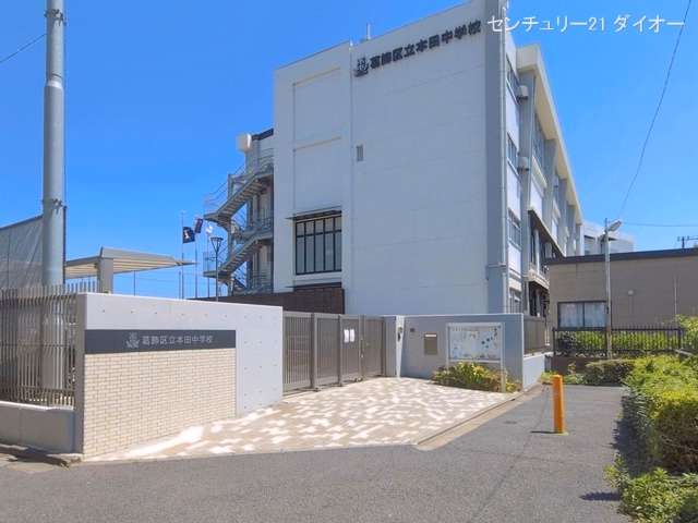 葛飾区立本田中学校