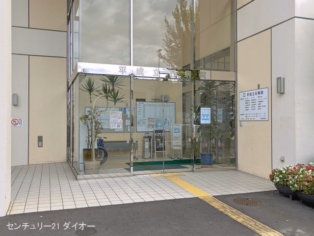 平成立石病院