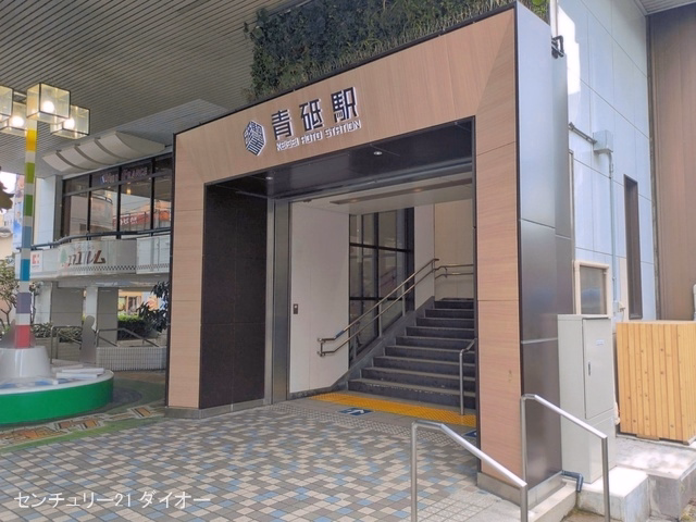 京成電鉄「青砥」駅