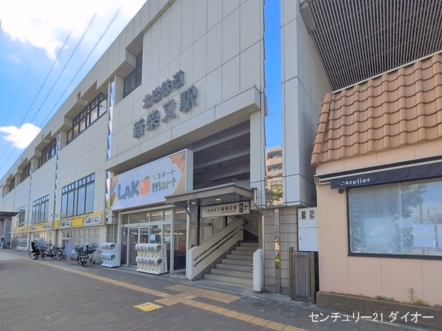 北総鉄道「新柴又」駅