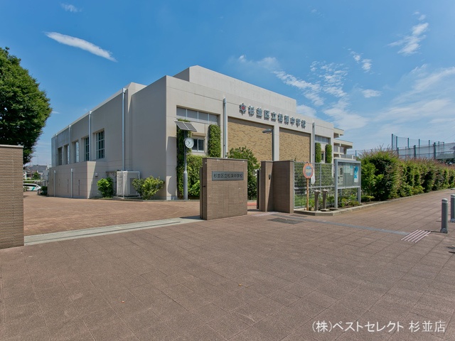 杉並区立松溪中学校 距離1210m