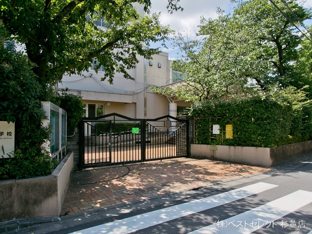 杉並区立東田中学校 距離900m