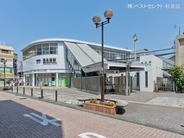 京王電鉄「西永福」駅 距離1360m