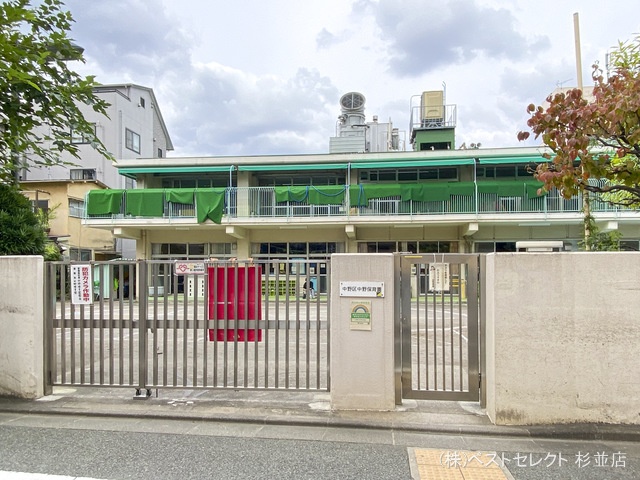 中野区立中野保育園 距離310m
