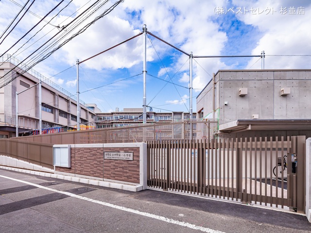 中野区立中野第一小学校 距離220m