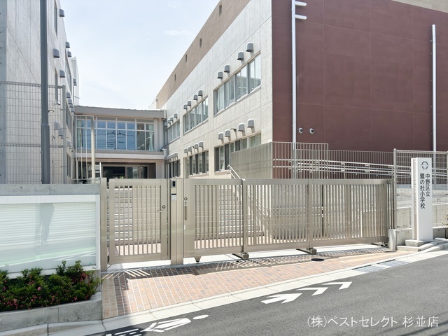 中野区立鷺の杜小学校 距離200m