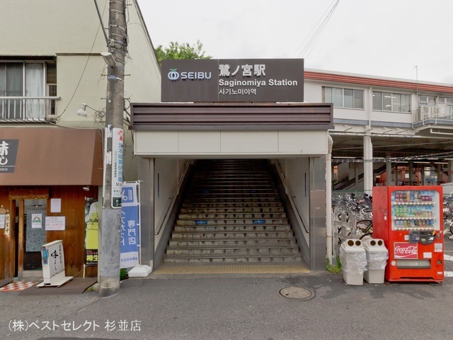 西武鉄道「鷺ノ宮」駅 距離200m