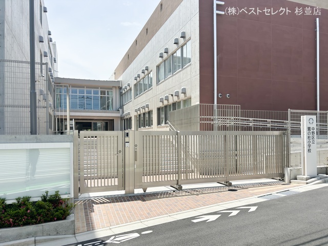 中野区立鷺の杜小学校 距離200m