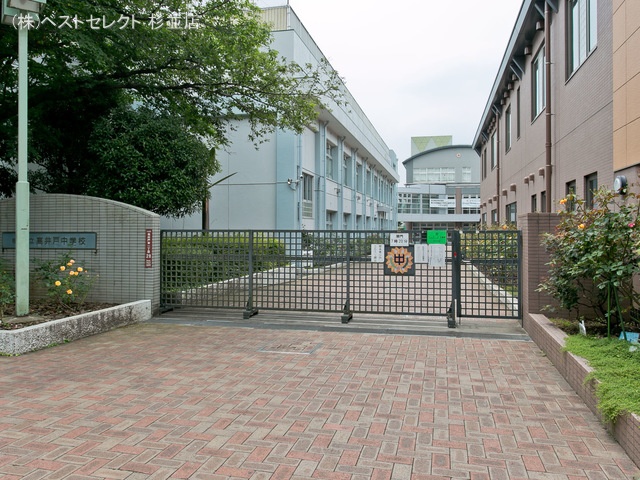 杉並区立高井戸中学校 距離1240m