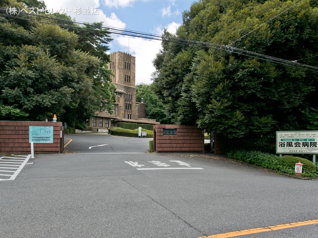 浴風会病院 距離760m
