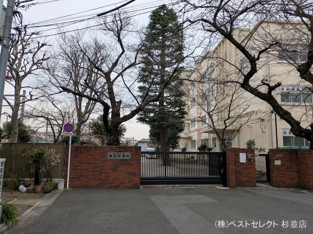 中野区立第五中学校 距離980m