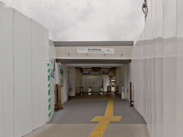 西武鉄道「新井薬師前」駅 距離240m