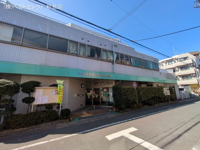 沼袋保育園 距離520m