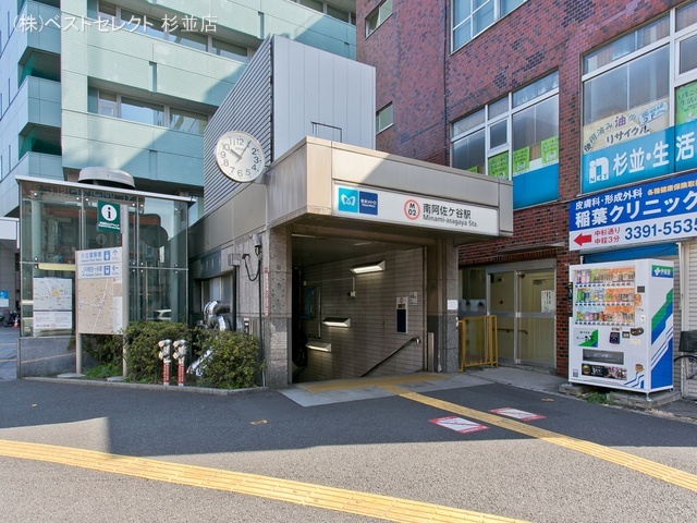 東京メトロ「南阿佐ケ谷」駅 距離1360m
