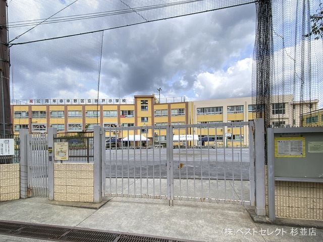 中野区立谷戸小学校 距離660m