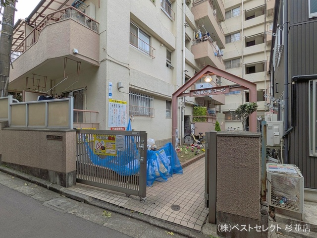 東京都中野区東中野１丁目のマンション『三田東中野コーポ』外観写真 2026年3月24日撮影