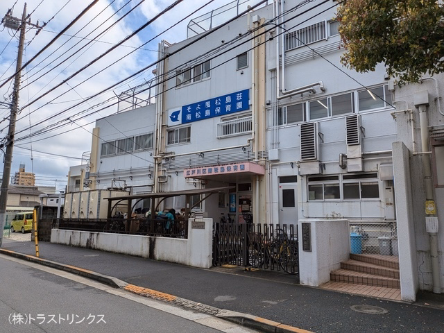 南松島保育園