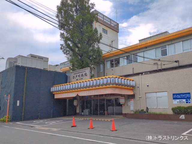 江戸川病院
