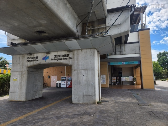 あおなみ線「荒子川公園」駅