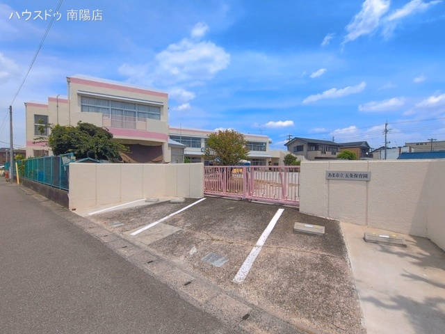 五条保育園