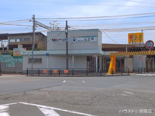 名鉄「山王」駅