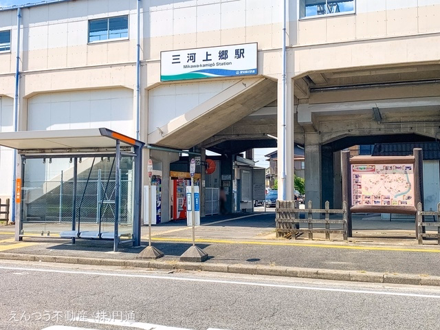 愛知環状鉄道「三河上郷」駅