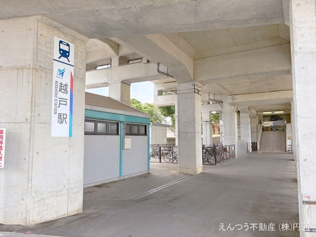 名鉄「越戸」駅